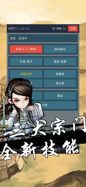 文字放置修真世界无限灵石版 游戏截图