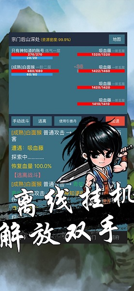 文字放置修真世界无限灵石版 游戏截图