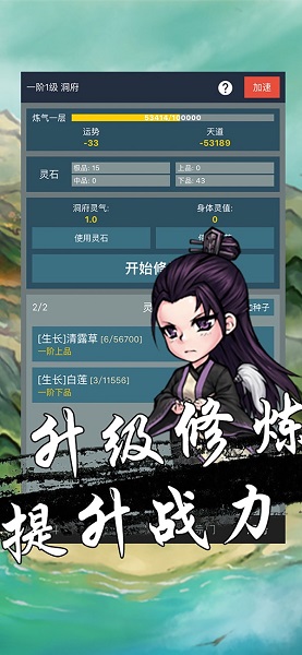 文字放置修真世界无限灵石版 游戏截图