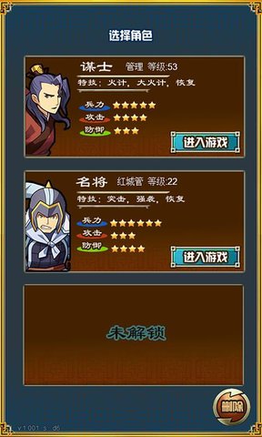 三国志吞食英雄内购修改版 游戏截图