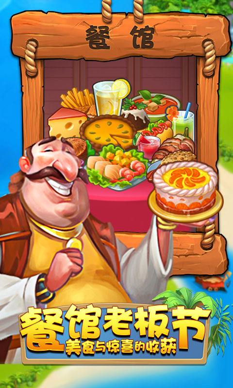 Township最新版(梦想城镇) 游戏截图