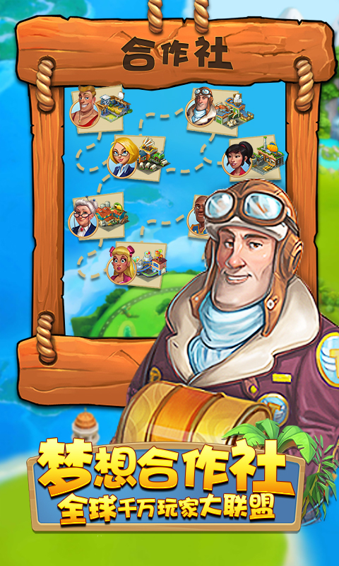 Township最新版(梦想城镇) 游戏截图